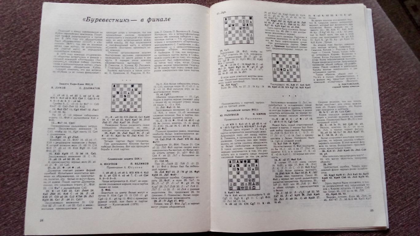 Журнал : Шахматы в СССР № 1 ( январь ) 1982 г. ( Спорт ) 5