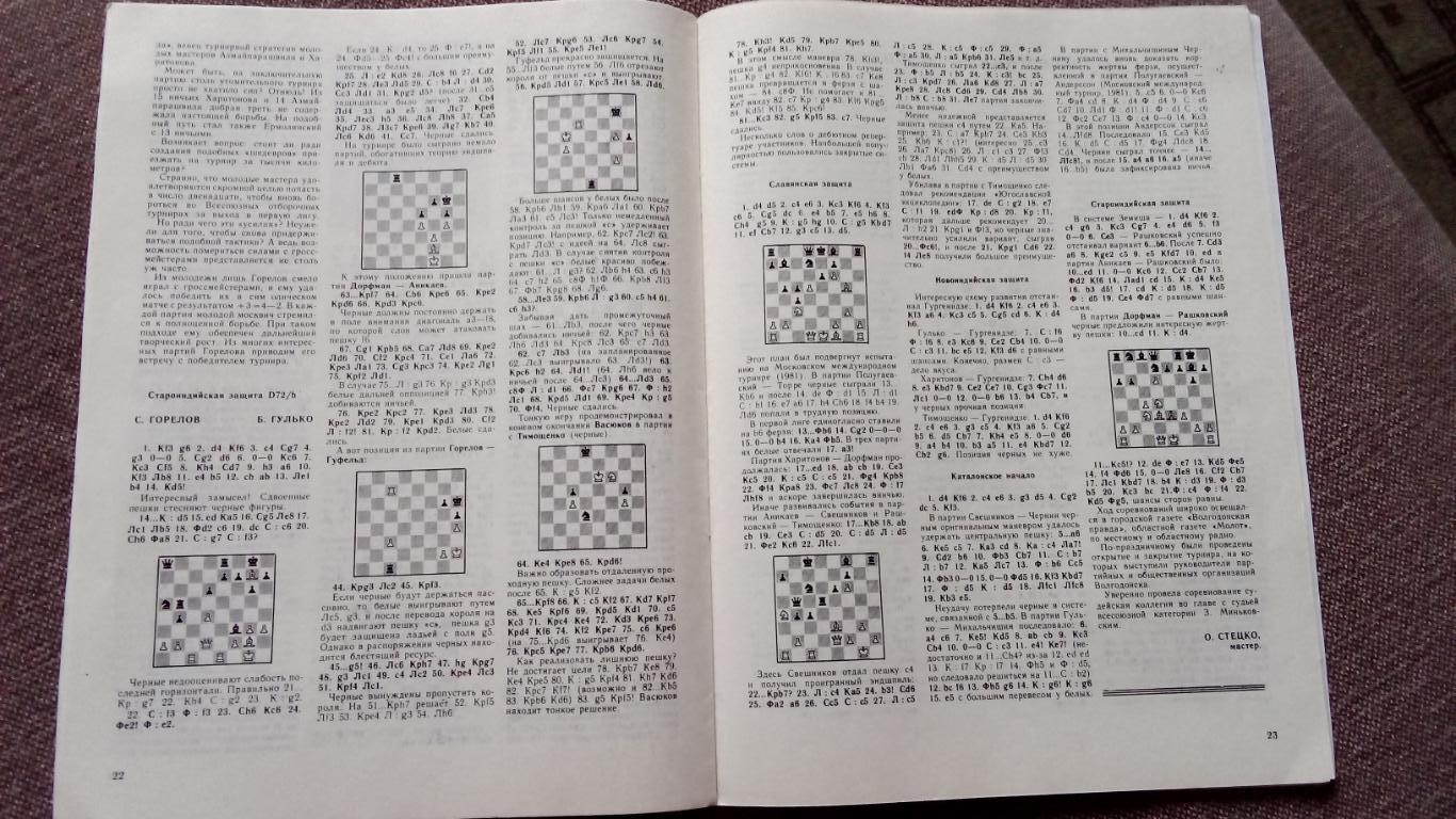 Журнал : Шахматы в СССР № 1 ( январь ) 1982 г. ( Спорт ) 6