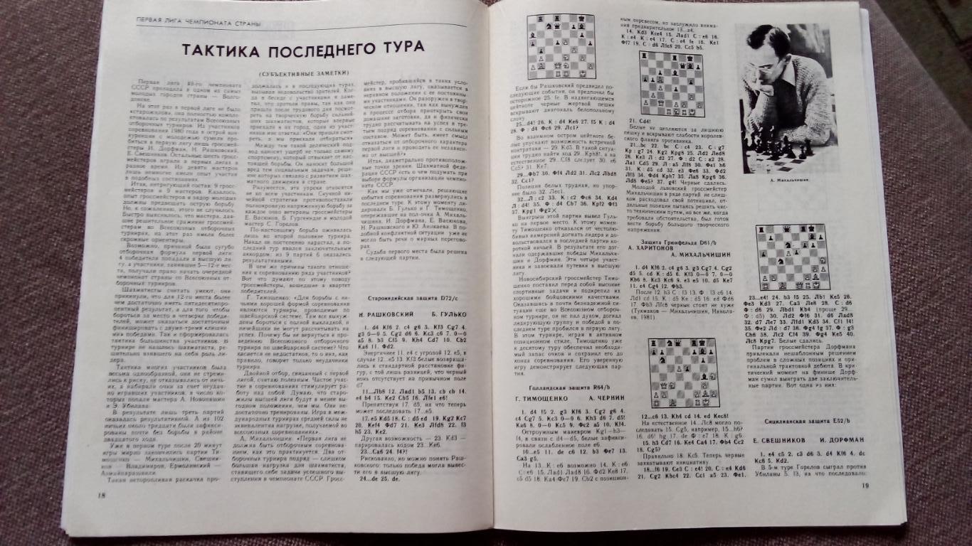 Журнал : Шахматы в СССР № 1 ( январь ) 1982 г. ( Спорт ) 7