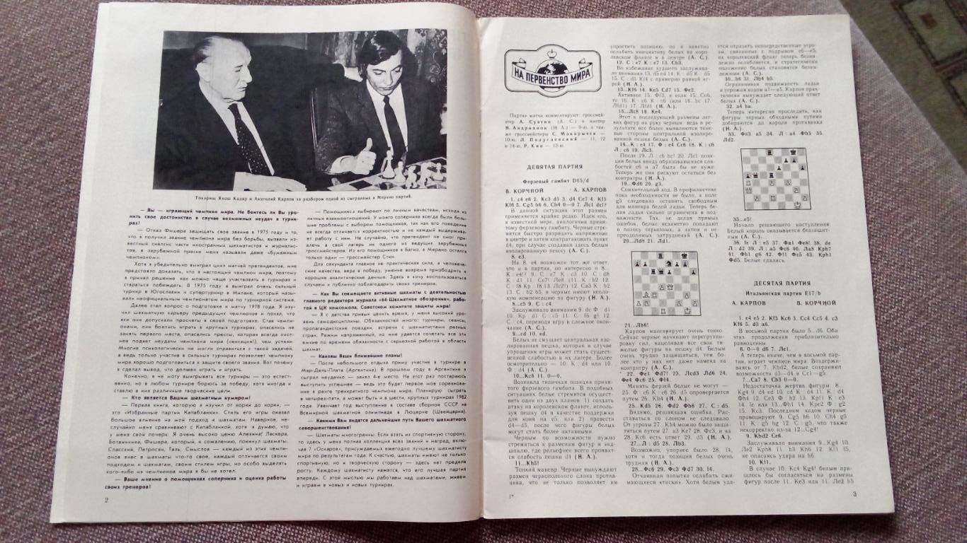 Журнал : Шахматы в СССР № 2 ( февраль ) 1982 г. ( Спорт ) 3
