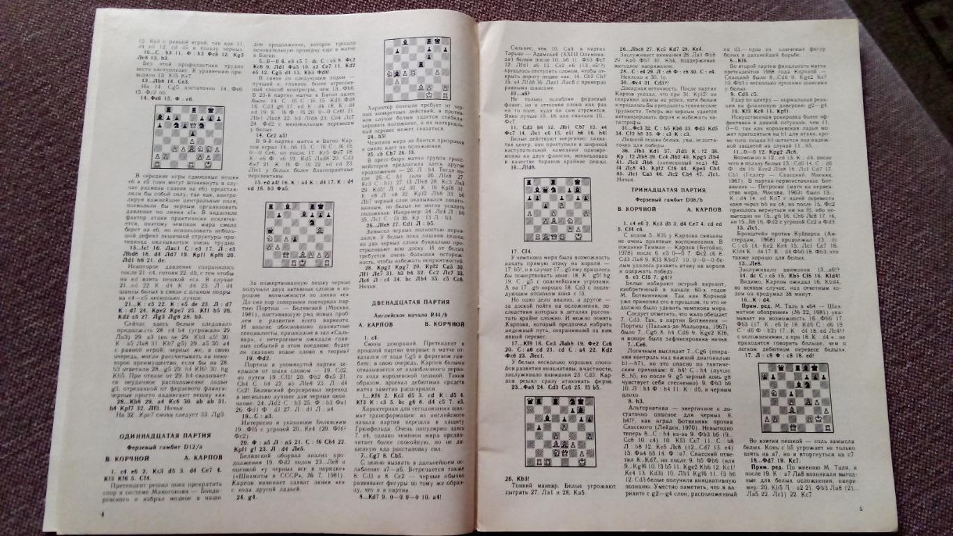 Журнал : Шахматы в СССР № 2 ( февраль ) 1982 г. ( Спорт ) 4