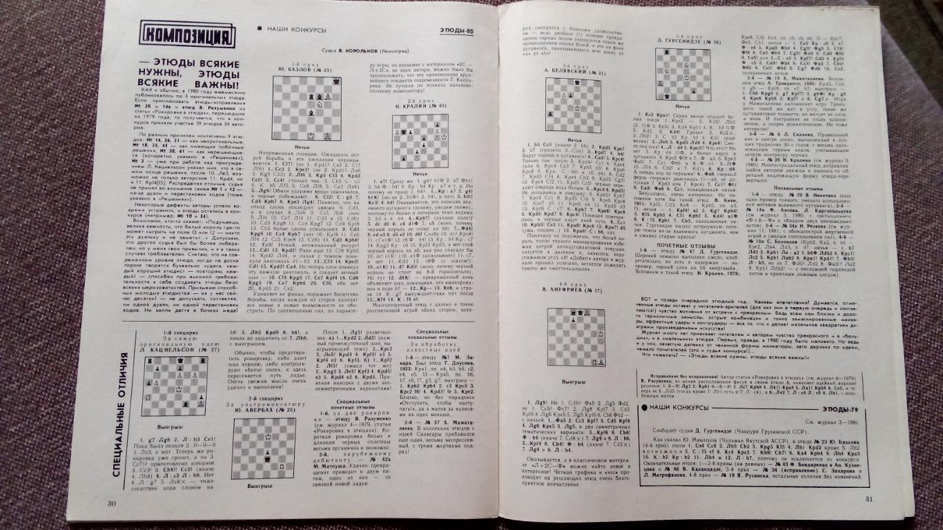 Журнал : Шахматы в СССР № 2 ( февраль ) 1982 г. ( Спорт ) 5
