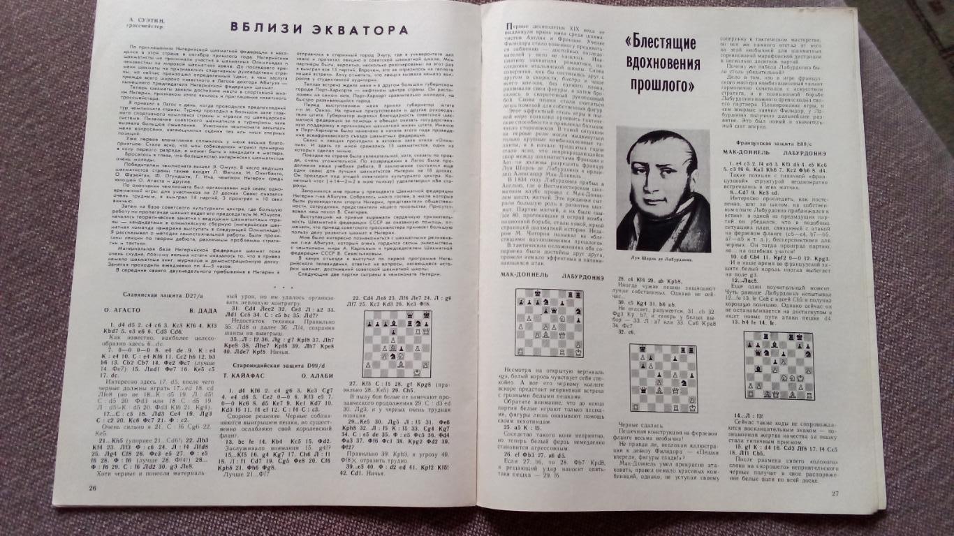 Журнал : Шахматы в СССР № 2 ( февраль ) 1982 г. ( Спорт ) 6