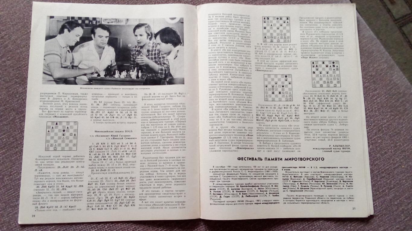 Журнал : Шахматы в СССР № 2 ( февраль ) 1982 г. ( Спорт ) 7