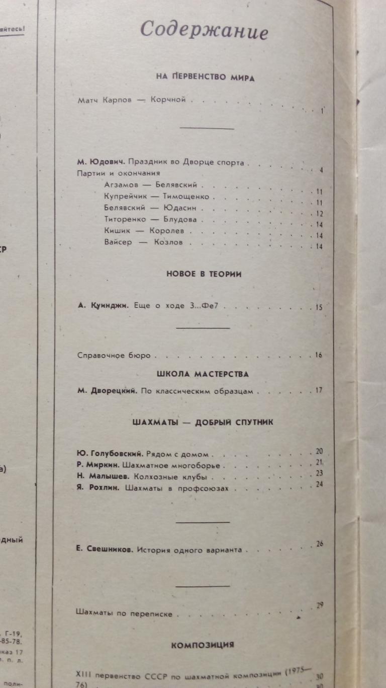 Журнал : Шахматы в СССР № 3 ( март ) 1982 г. ( Спорт ) 2
