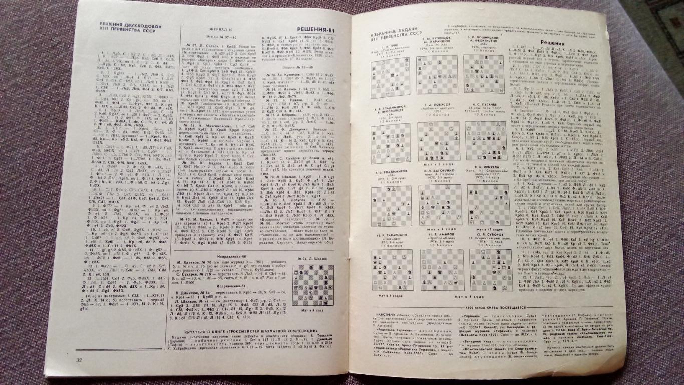 Журнал : Шахматы в СССР № 3 ( март ) 1982 г. ( Спорт ) 3