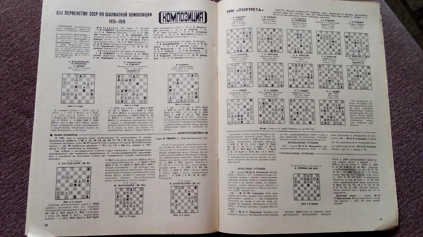 Журнал : Шахматы в СССР № 3 ( март ) 1982 г. ( Спорт ) 4
