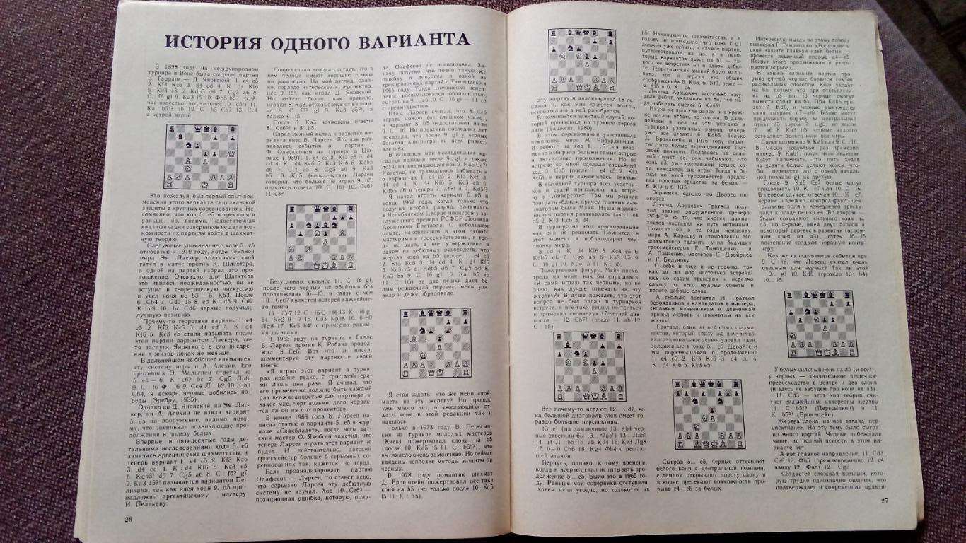 Журнал : Шахматы в СССР № 3 ( март ) 1982 г. ( Спорт ) 5