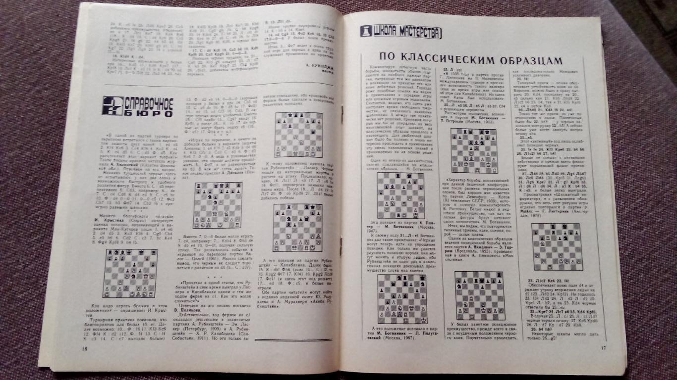Журнал : Шахматы в СССР № 3 ( март ) 1982 г. ( Спорт ) 7