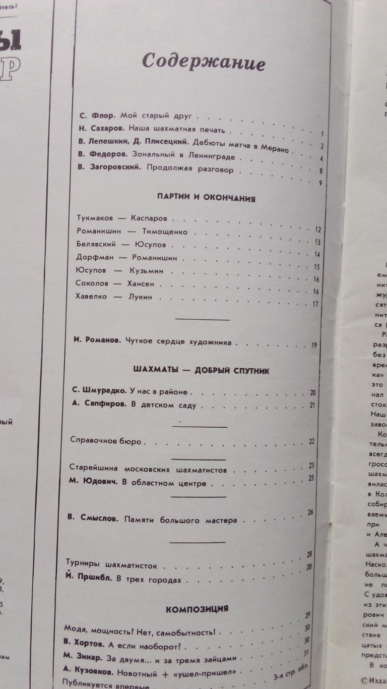 Журнал : Шахматы в СССР № 4 (апрель ) 1982 г. ( Спорт ) 2