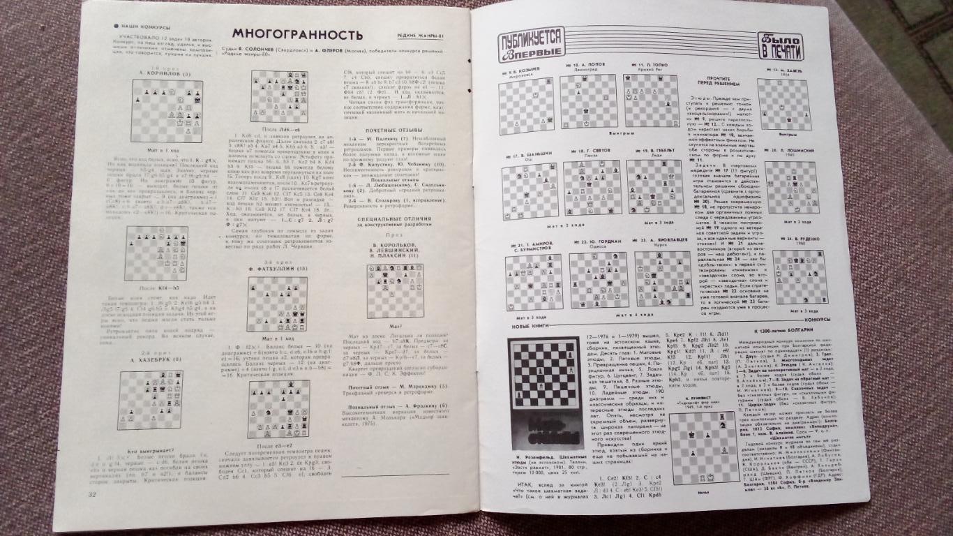 Журнал : Шахматы в СССР № 4 (апрель ) 1982 г. ( Спорт ) 3