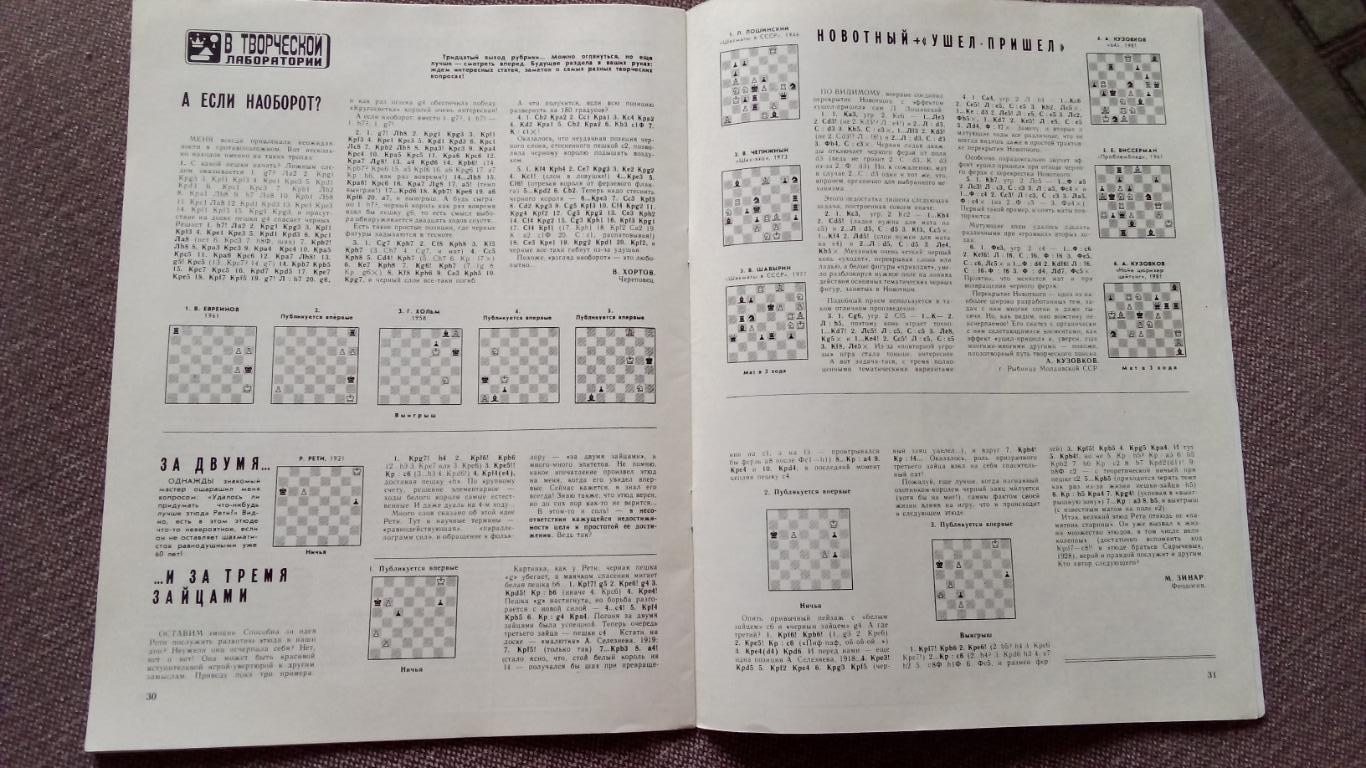 Журнал : Шахматы в СССР № 4 (апрель ) 1982 г. ( Спорт ) 4