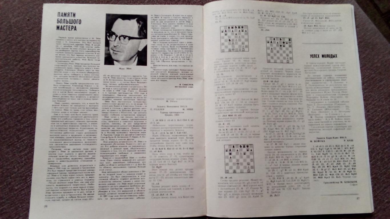 Журнал : Шахматы в СССР № 4 (апрель ) 1982 г. ( Спорт ) 5