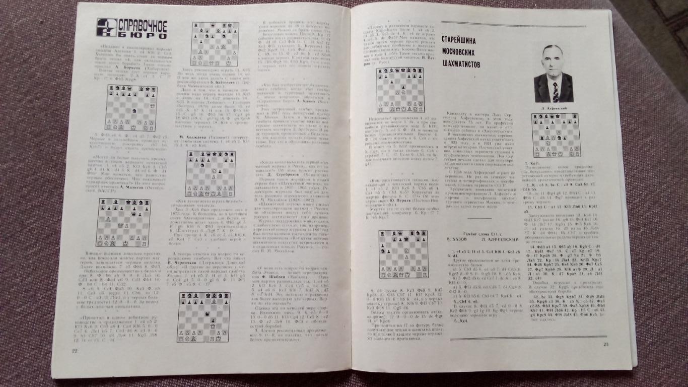 Журнал : Шахматы в СССР № 4 (апрель ) 1982 г. ( Спорт ) 6