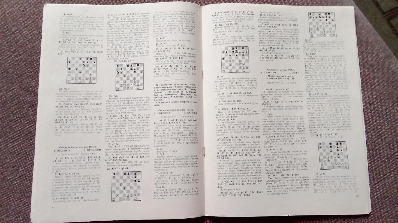 Журнал : Шахматы в СССР № 4 (апрель ) 1982 г. ( Спорт ) 7