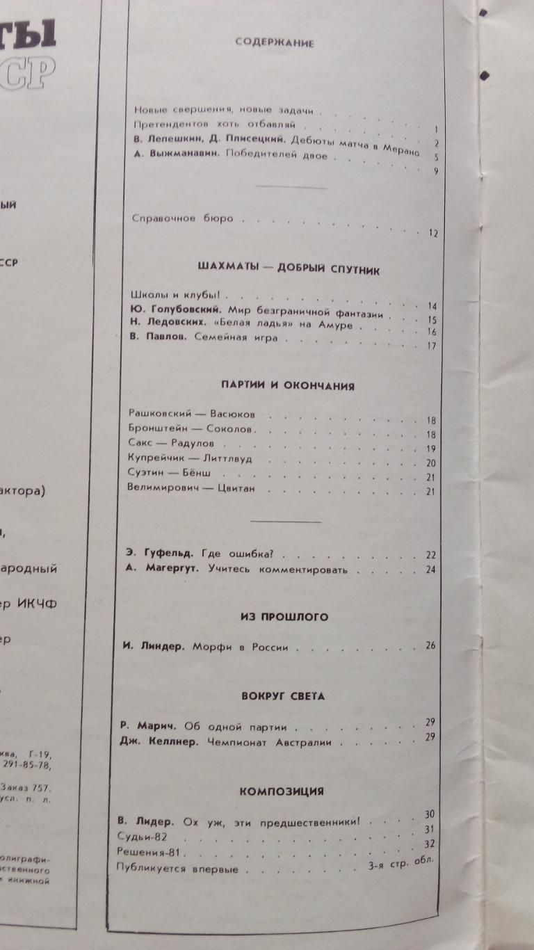 Журнал : Шахматы в СССР № 5 ( май ) 1982 г. ( Спорт ) 2