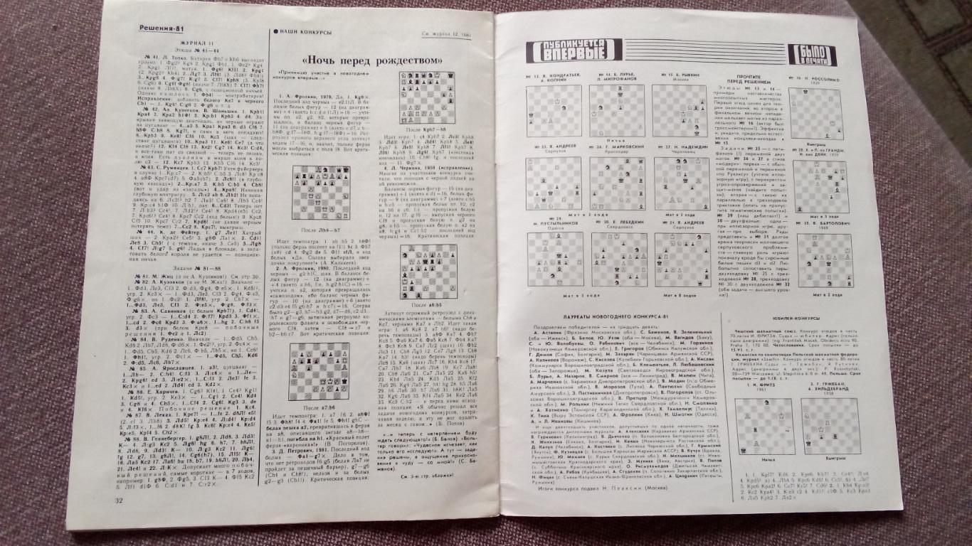 Журнал : Шахматы в СССР № 5 ( май ) 1982 г. ( Спорт ) 3