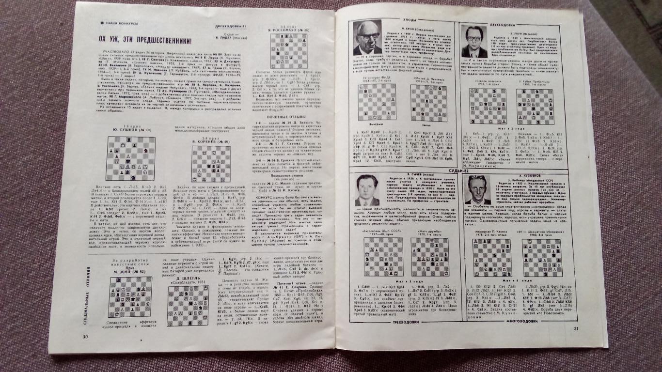 Журнал : Шахматы в СССР № 5 ( май ) 1982 г. ( Спорт ) 4