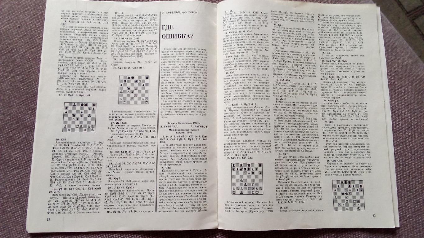Журнал : Шахматы в СССР № 5 ( май ) 1982 г. ( Спорт ) 5