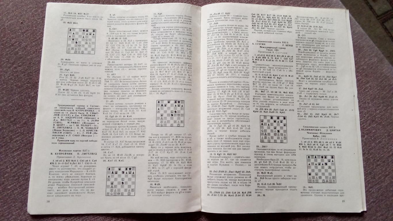 Журнал : Шахматы в СССР № 5 ( май ) 1982 г. ( Спорт ) 6