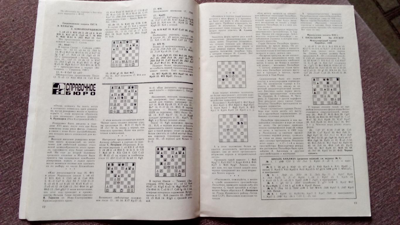 Журнал : Шахматы в СССР № 5 ( май ) 1982 г. ( Спорт ) 7