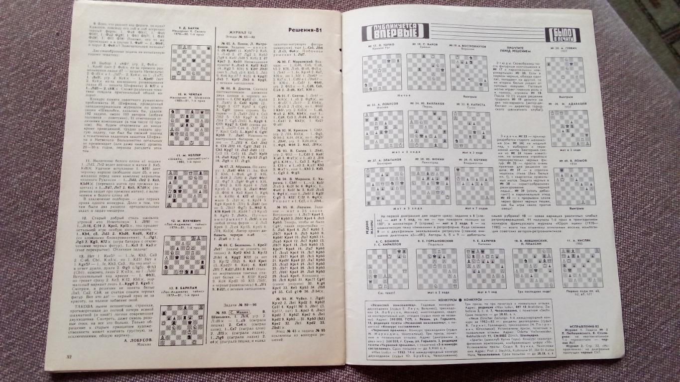 Журнал : Шахматы в СССР № 6 ( июнь ) 1982 г. ( Спорт ) 3