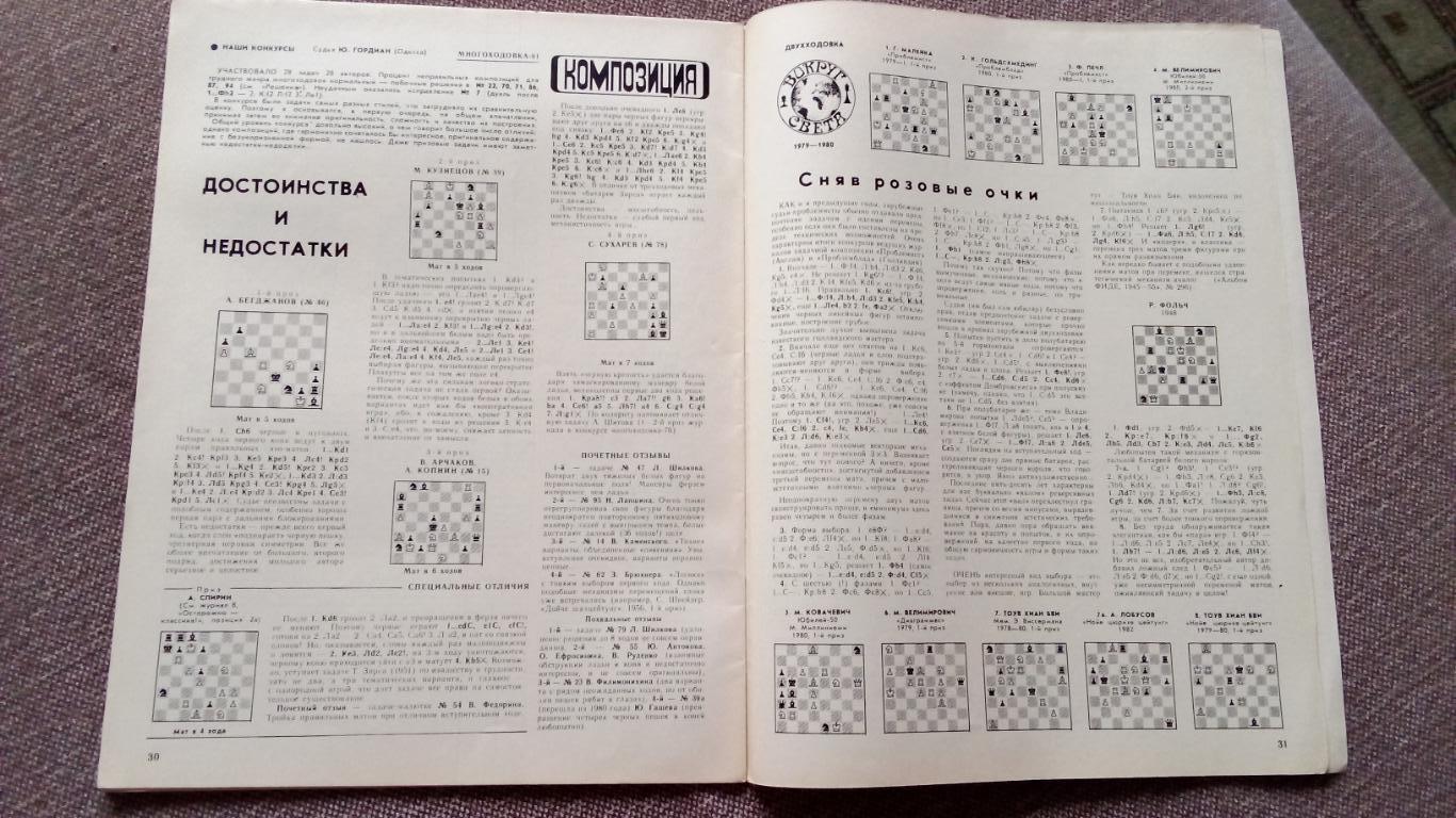 Журнал : Шахматы в СССР № 6 ( июнь ) 1982 г. ( Спорт ) 4