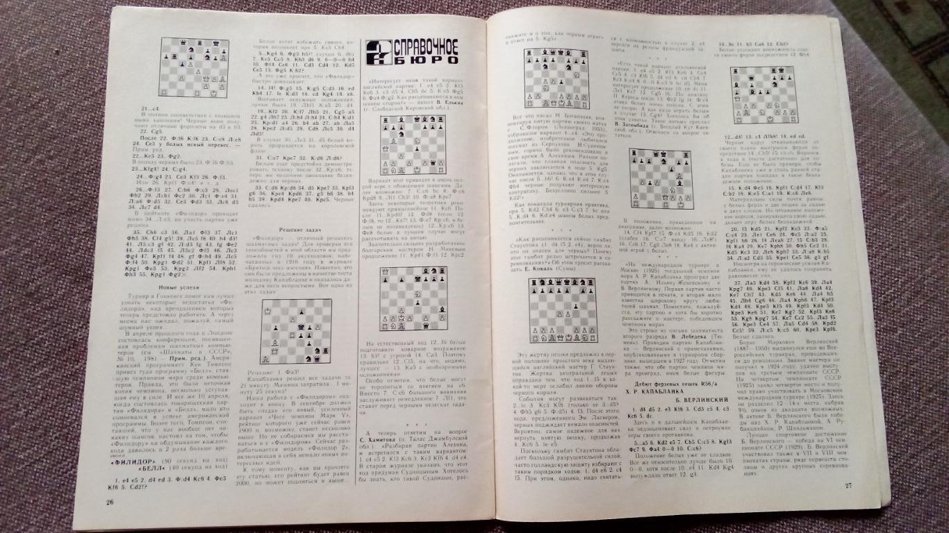Журнал : Шахматы в СССР № 6 ( июнь ) 1982 г. ( Спорт ) 5