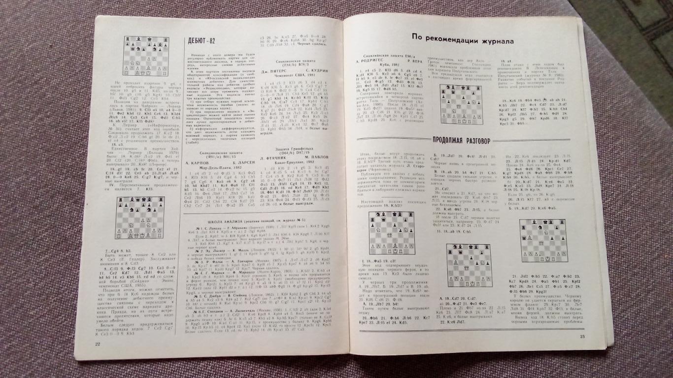 Журнал : Шахматы в СССР № 6 ( июнь ) 1982 г. ( Спорт ) 6