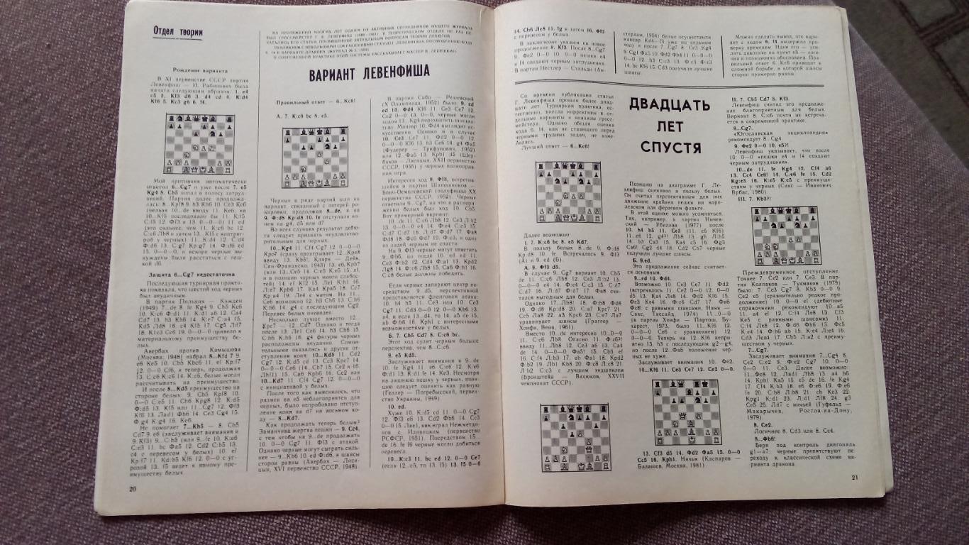 Журнал : Шахматы в СССР № 6 ( июнь ) 1982 г. ( Спорт ) 7