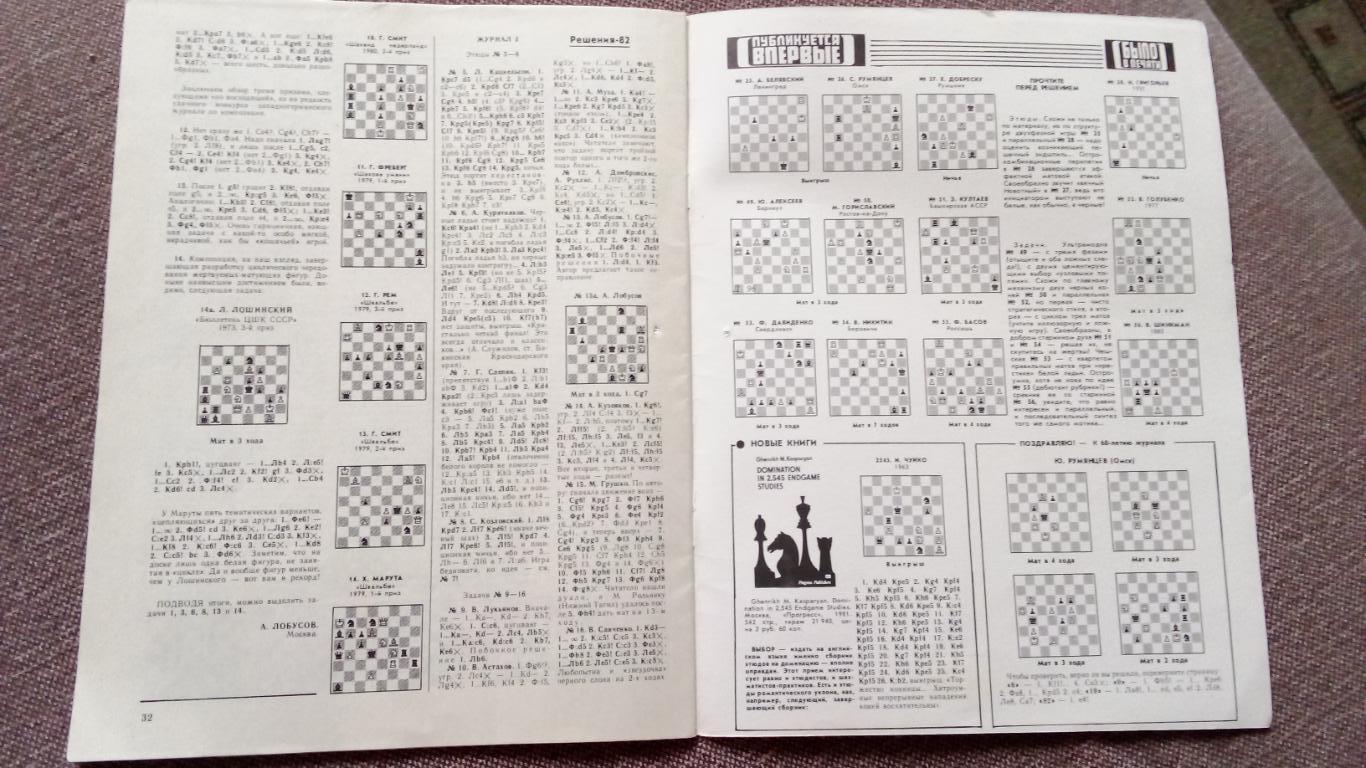 Журнал : Шахматы в СССР № 8 ( август ) 1982 г. ( Спорт ) 3