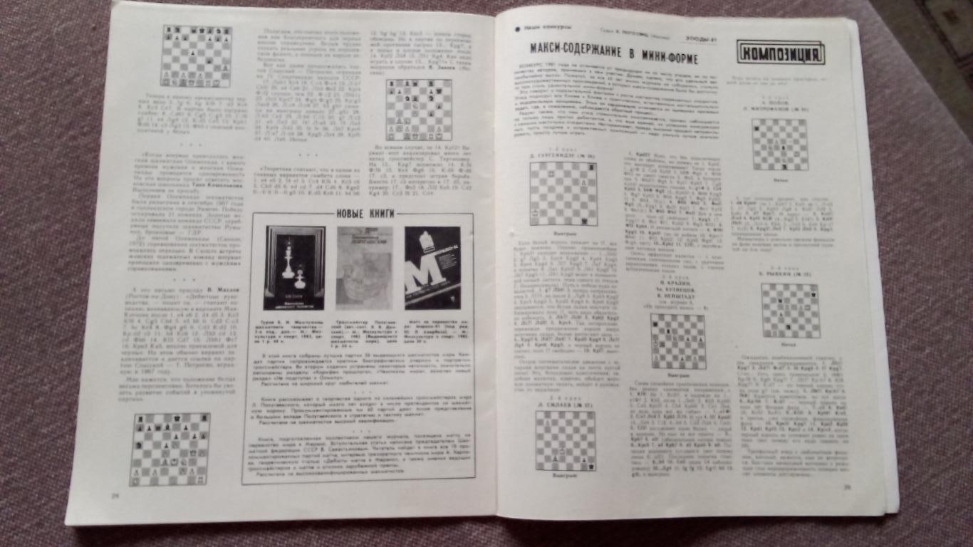 Журнал : Шахматы в СССР № 8 ( август ) 1982 г. ( Спорт ) 4