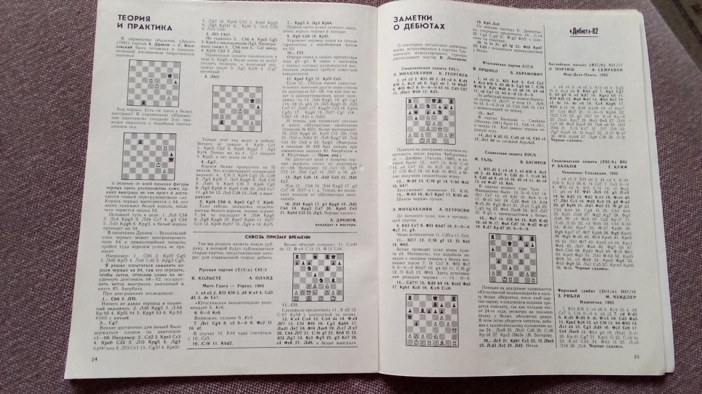Журнал : Шахматы в СССР № 8 ( август ) 1982 г. ( Спорт ) 5
