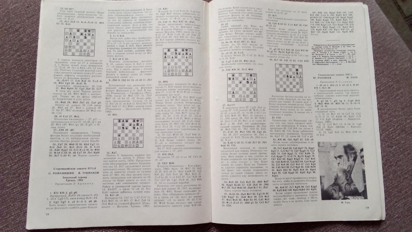 Журнал : Шахматы в СССР № 8 ( август ) 1982 г. ( Спорт ) 6