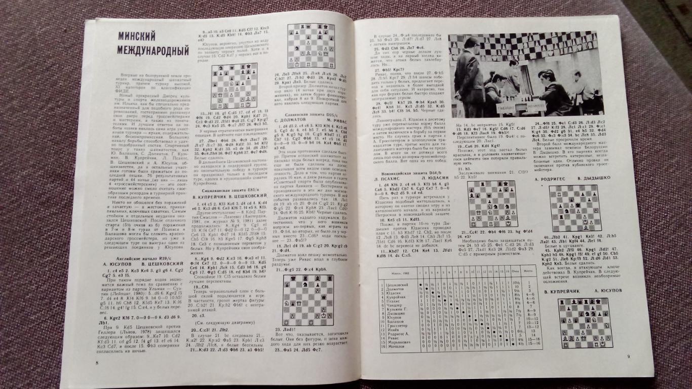Журнал : Шахматы в СССР № 8 ( август ) 1982 г. ( Спорт ) 7