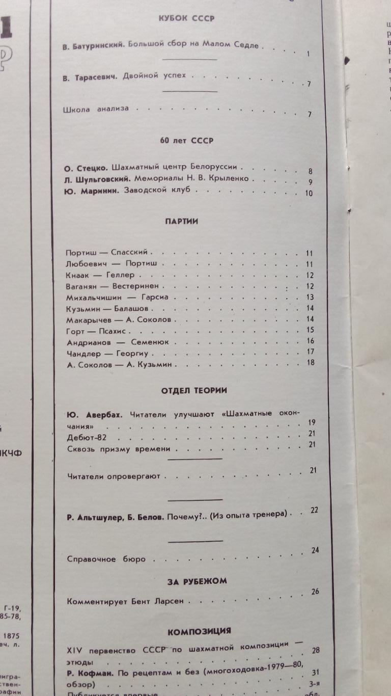 Журнал : Шахматы в СССР № 9 ( сентябрь ) 1982 г. ( Спорт ) 2
