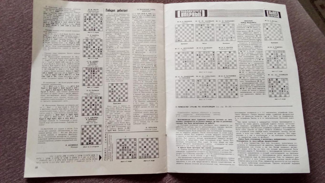 Журнал : Шахматы в СССР № 9 ( сентябрь ) 1982 г. ( Спорт ) 3