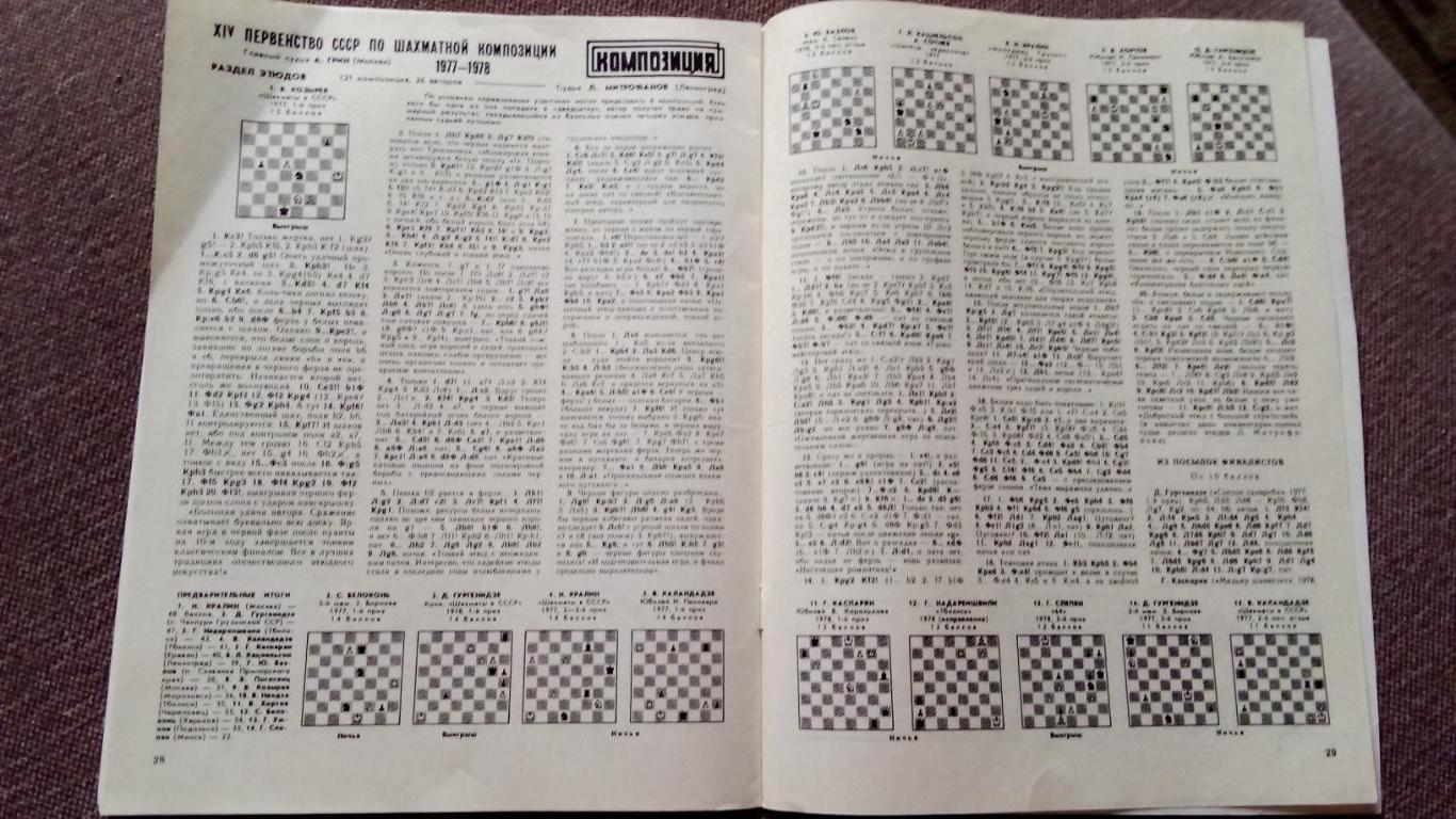 Журнал : Шахматы в СССР № 9 ( сентябрь ) 1982 г. ( Спорт ) 4