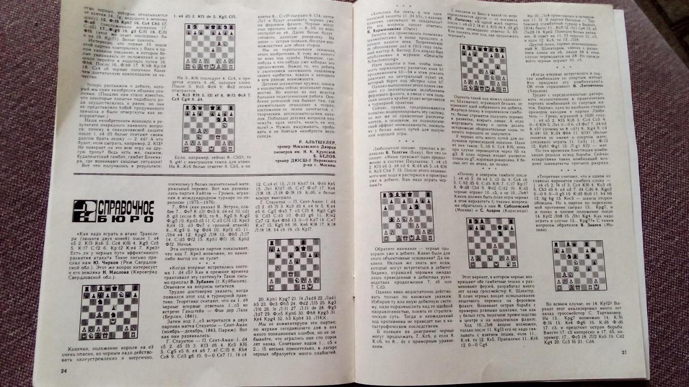 Журнал : Шахматы в СССР № 9 ( сентябрь ) 1982 г. ( Спорт ) 5