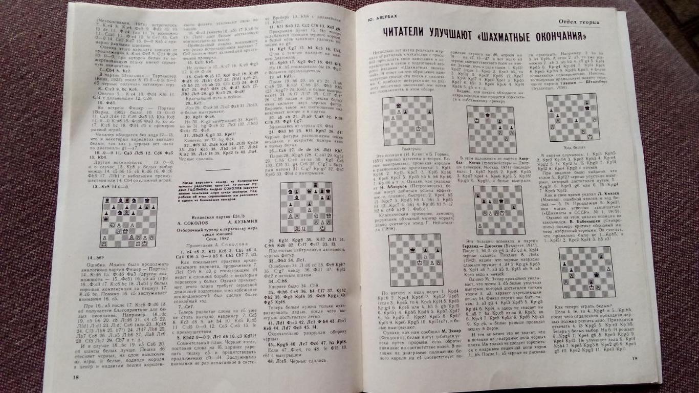 Журнал : Шахматы в СССР № 9 ( сентябрь ) 1982 г. ( Спорт ) 6