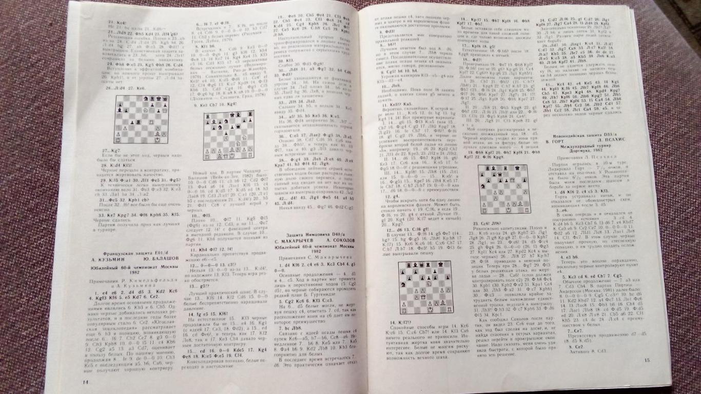 Журнал : Шахматы в СССР № 9 ( сентябрь ) 1982 г. ( Спорт ) 7