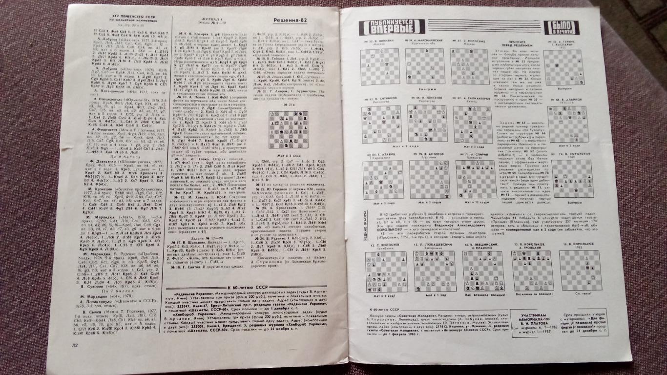 Журнал : Шахматы в СССР № 10 ( октябрь ) 1982 г. ( Спорт ) 3