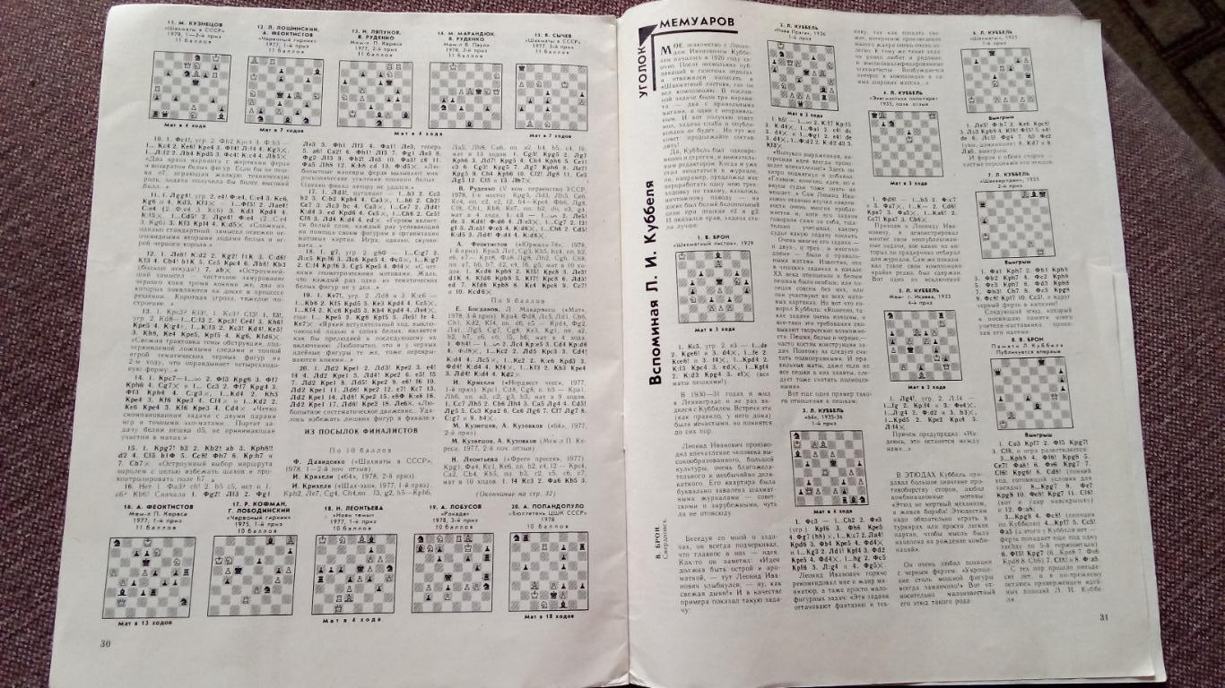 Журнал : Шахматы в СССР № 10 ( октябрь ) 1982 г. ( Спорт ) 4