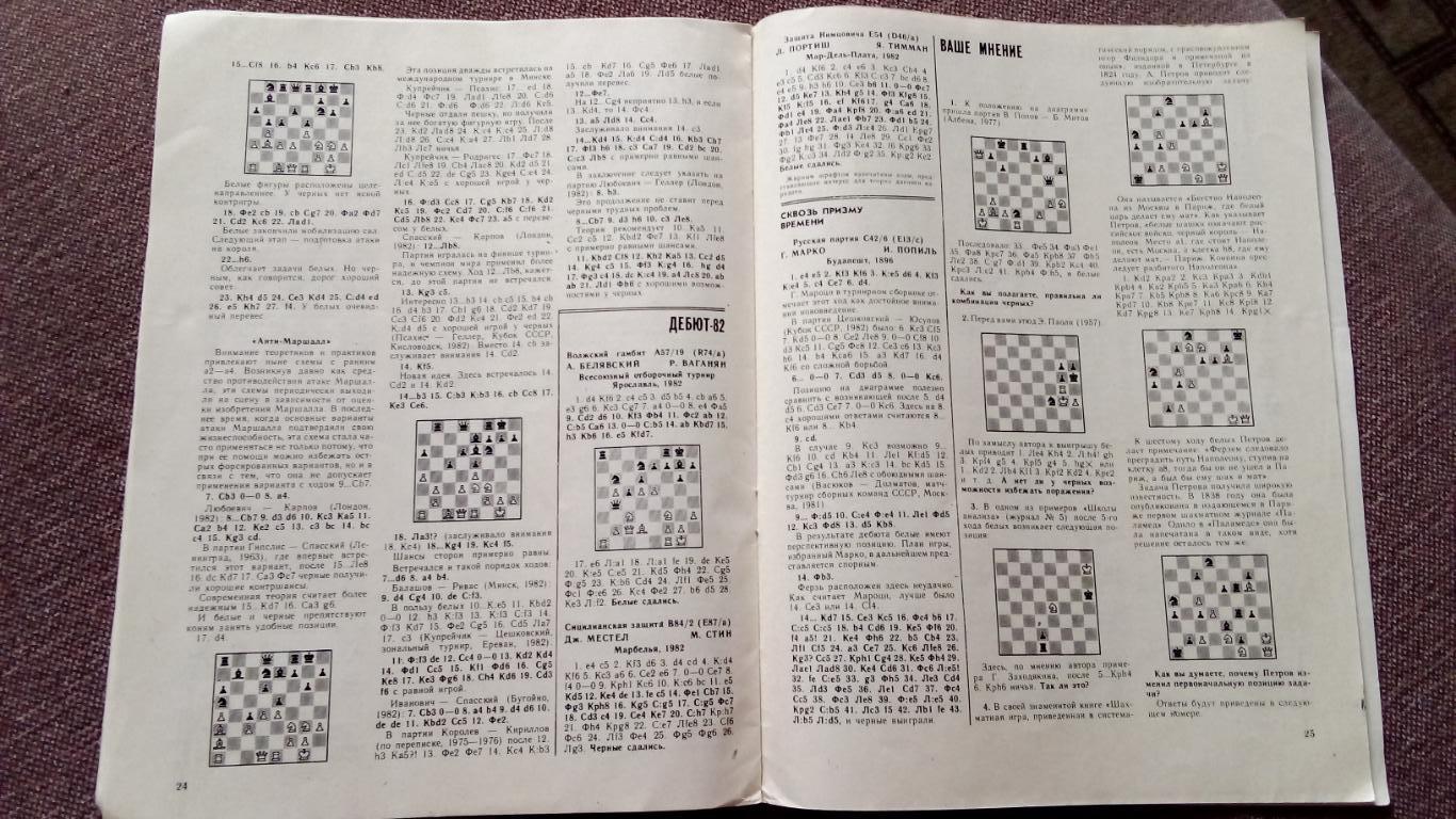 Журнал : Шахматы в СССР № 10 ( октябрь ) 1982 г. ( Спорт ) 5