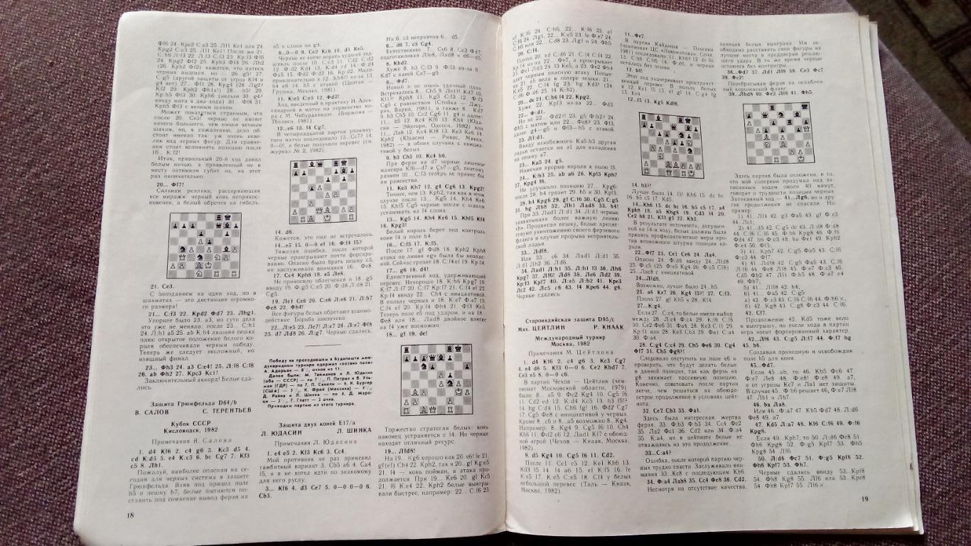 Журнал : Шахматы в СССР № 10 ( октябрь ) 1982 г. ( Спорт ) 6