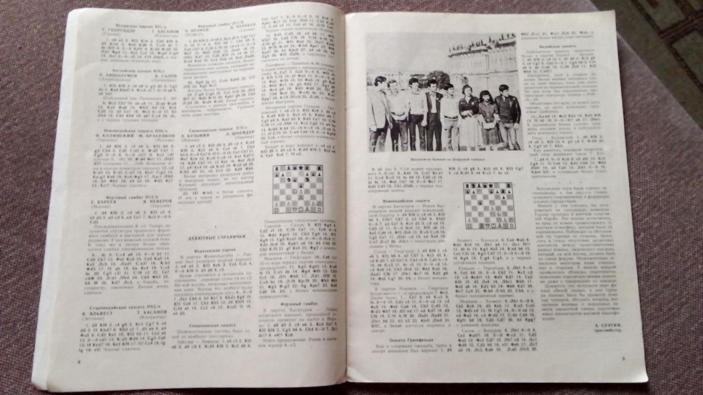 Журнал : Шахматы в СССР № 10 ( октябрь ) 1982 г. ( Спорт ) 7