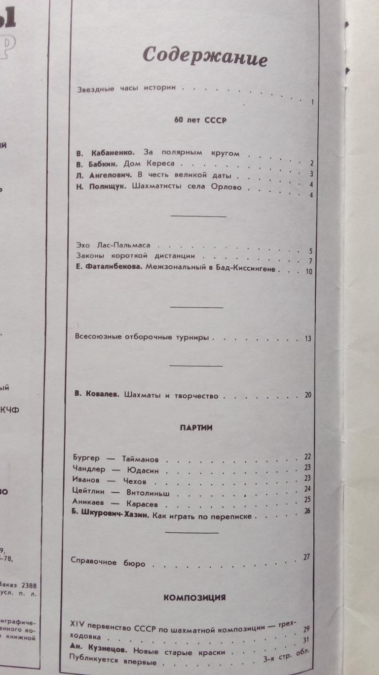 Журнал : Шахматы в СССР № 11 ( ноябрь ) 1982 г. ( Спорт ) 2