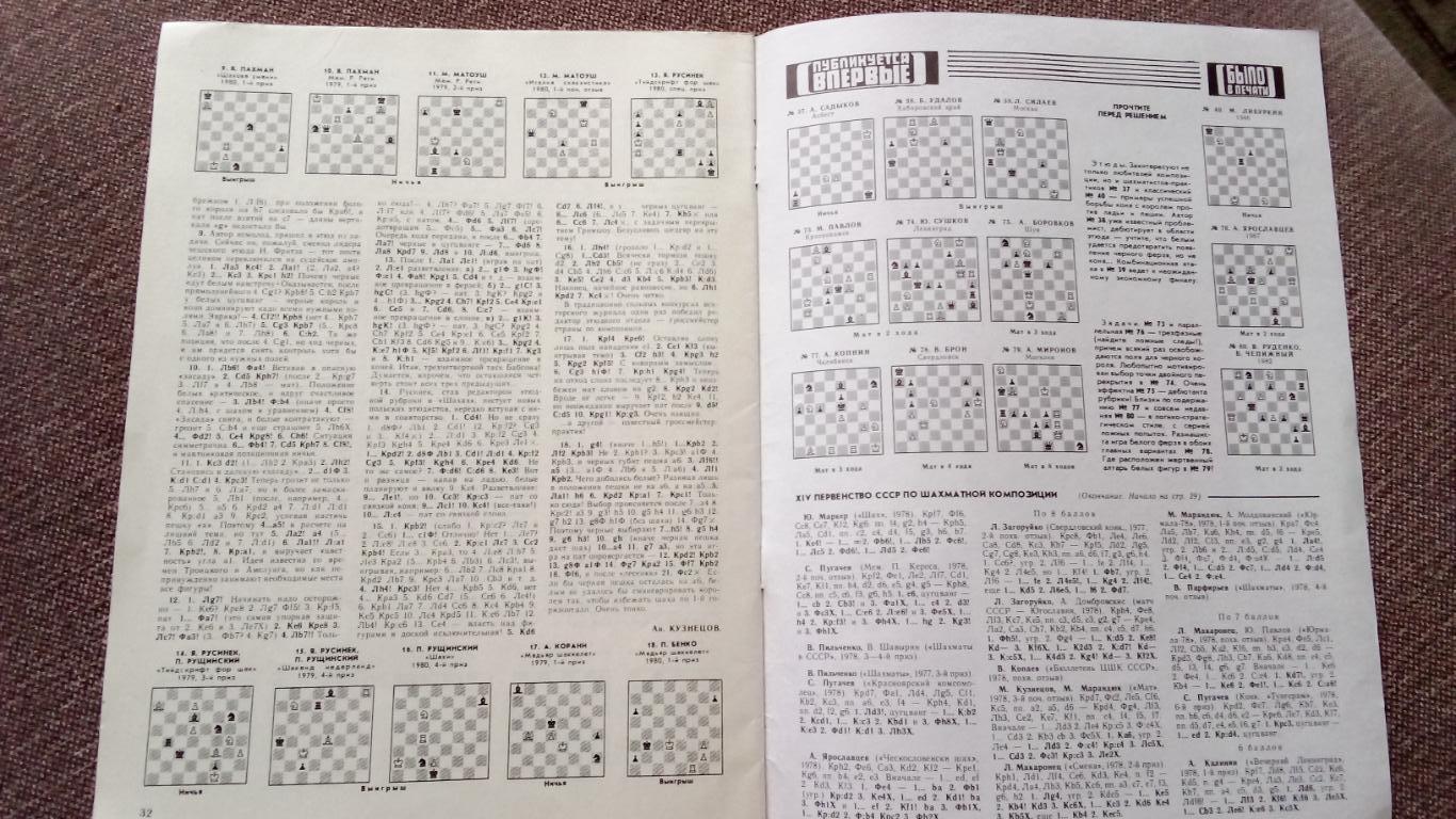Журнал : Шахматы в СССР № 11 ( ноябрь ) 1982 г. ( Спорт ) 3