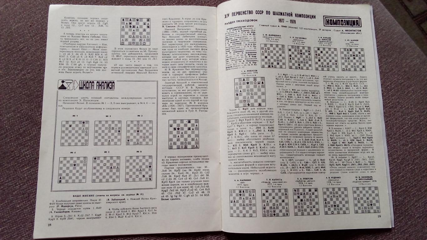 Журнал : Шахматы в СССР № 11 ( ноябрь ) 1982 г. ( Спорт ) 4
