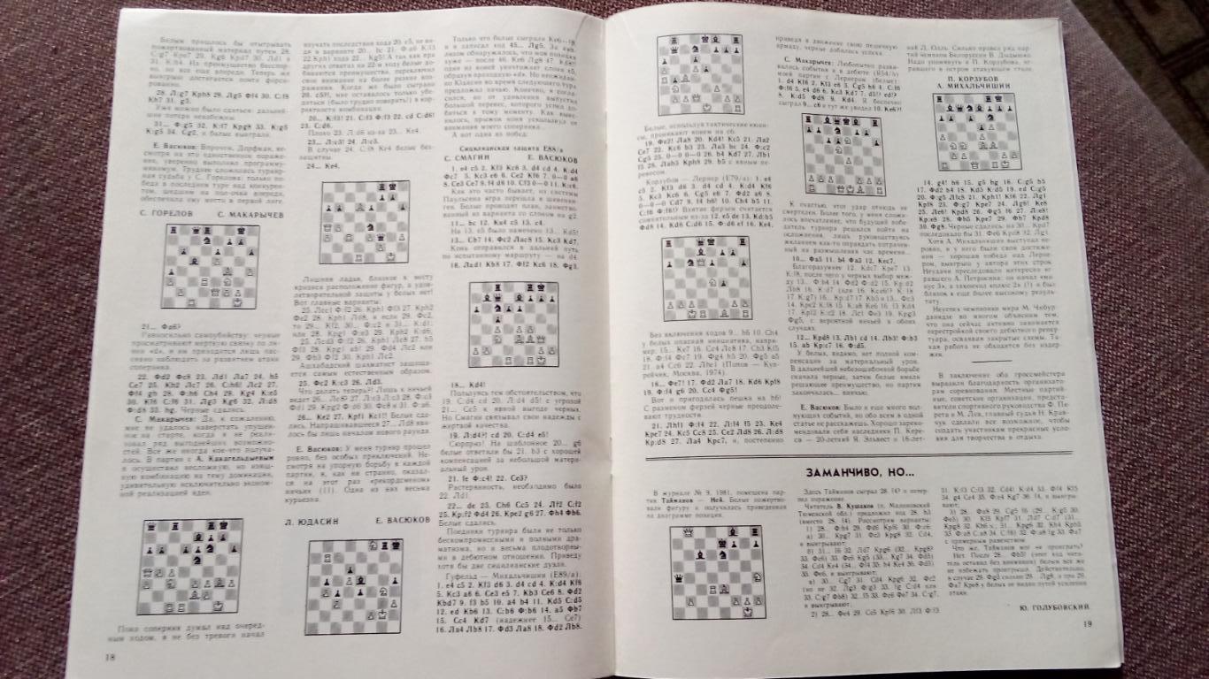 Журнал : Шахматы в СССР № 11 ( ноябрь ) 1982 г. ( Спорт ) 5